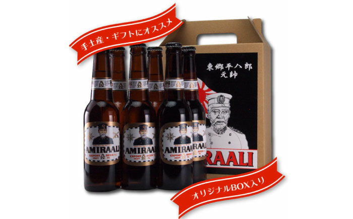 東郷ビール 6本セット 専用ギフトボックス入り 330ml【横須賀商工会議所 おもてなしギフト事務局（株式会社調味商事）】  [AKAQ010]