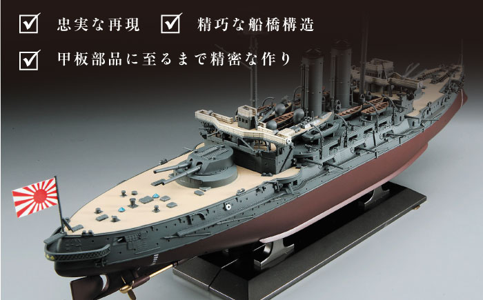 戦艦三笠　日本海海戦【Z21】 プラモデル　ハセガワ 1/350 日本海軍　　【公益財団法人 三笠保存会】 [AKBC008]