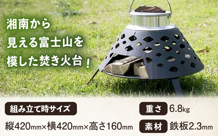 焚火台 FUJIYAMA 収納ケース付き 【ANAテック株式会社】 [AKBD013] 収納ケース カーキ