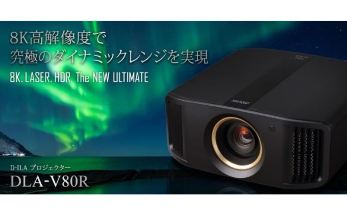 プロジェクター Victor 8K D-ILA DLA-V80R【株式会社ＪＶＣケンウッド】 [AKBK002]