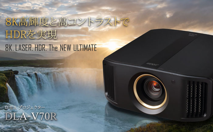 プロジェクター Victor 8K D-ILA DLA-V70R【株式会社ＪＶＣケンウッド】 [AKBK003]