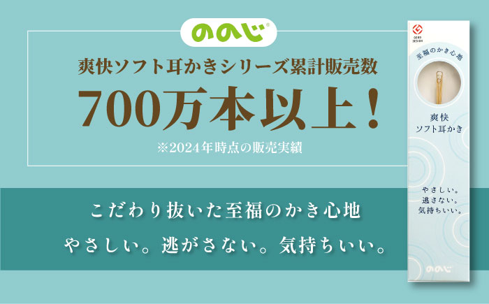 EW-03G-GF 爽快ソフト耳かき（ベルベット調収納ケース付き）【ののじ株式会社】[AKBV001]