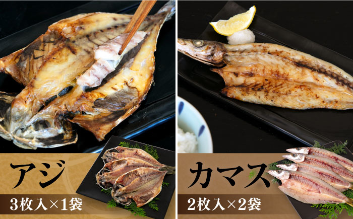 ひものセット（アジ、カマス、キンメ鯛、イワシ丸干し、イカ一夜干し、ワカシ西京漬、ワカシ粕漬）【株式会社ユニマットプレシャス】 [AKBZ005]