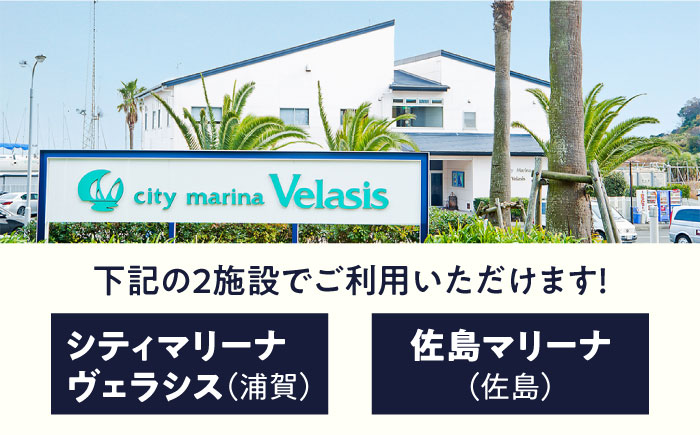 シティマリーナヴェラシス 佐島マリーナ 施設利用券 50万円分【株式会社ユニマットプレシャス】 [AKBZ009]