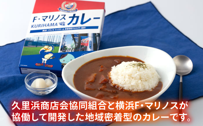 F・マリノスKURIHAMAカレー 220ｇ×20個セット【久里浜商店会協同組合】 [AKCA003]