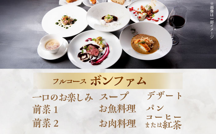 ビストロ・ブルゴーニュ ペア ホテルディナー券【メルキュール横須賀】 [AKCF003]