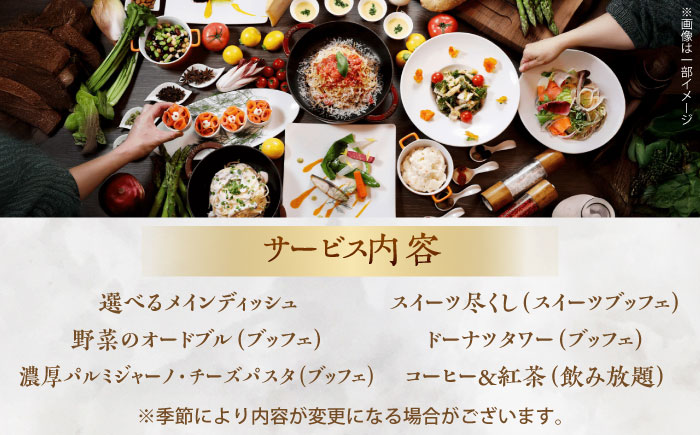 ビストロ・ブルゴーニュ ペア ホテルランチ券【メルキュール横須賀】 [AKCF005]