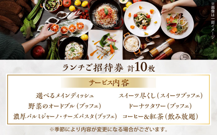 ビストロ・ブルゴーニュ ホテルランチ券10枚セット 【メルキュール横須賀】 [AKCF009]