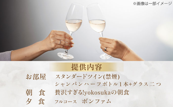 【ベイビュー確約・記念日スペシャル】メルキュール横須賀 1泊2食+シャンパンハーフボトル1本付き ペアホテル宿泊券【メルキュール横須賀】 [AKCF012]