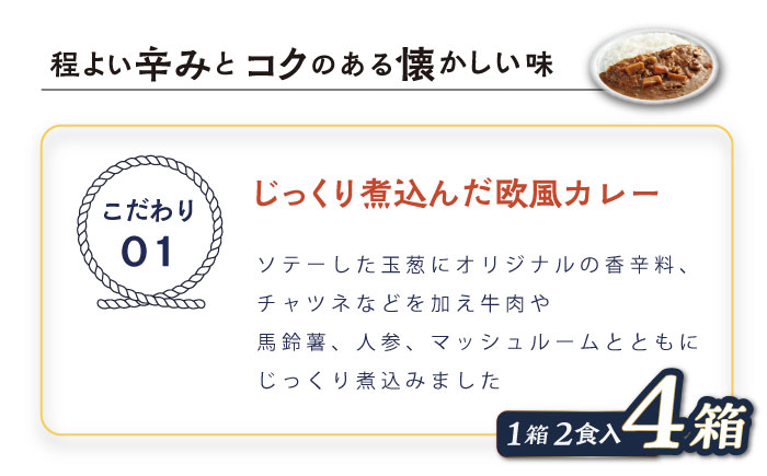 さいか屋謹製よこすか海軍カレー 2食入り2箱セット【さいか屋横須賀店】 [AKCH002]