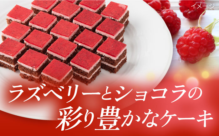 【年内発送の受付は12月23日まで！】ラズベリーショコラケーキ 年内発送 【ファミール製菓株式会社】 [AKCI007]
