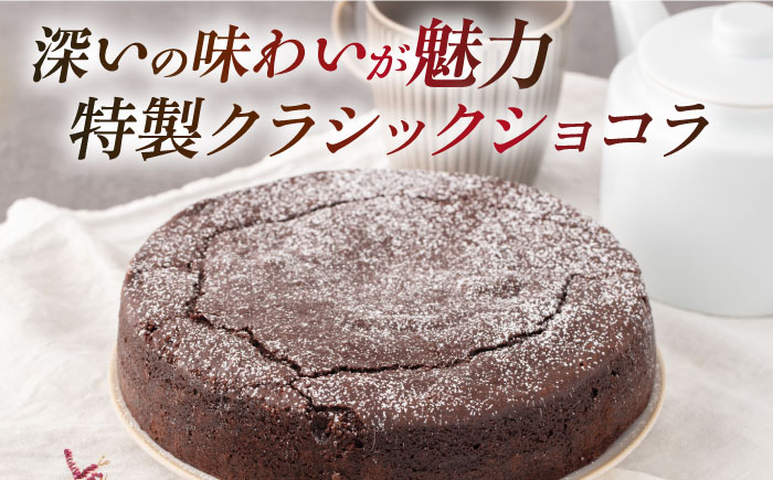 【年内発送の受付は12月23日まで！】ガトークラシックショコラ 7号 年内発送 【ファミール製菓株式会社】 [AKCI015]