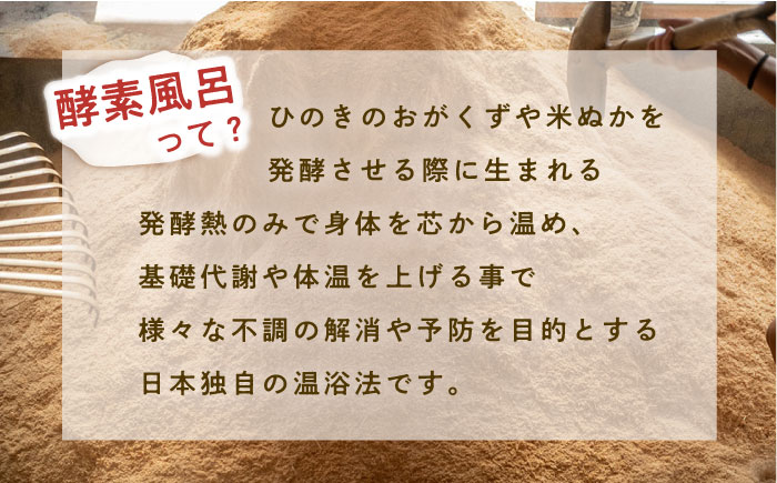 酵素風呂入浴セット券（入浴料、レンタル着、タオル、ドリンク付き） 1名様【株式会社花車】 [AKCL003]