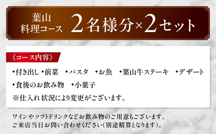 レストラン SOLIS 葉山料理コース 2名様分×2セット【株式会社OBIETTIVO】 [AKCS002]