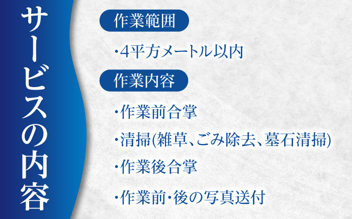 お墓清掃サービス【公益社団法人横須賀市シルバー人材センター】 [AKCV002]