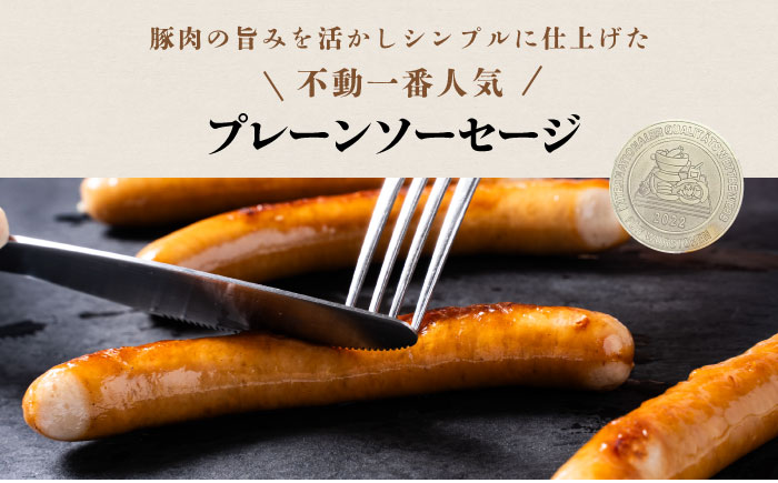 人気ソーセージ（プレーン・夏みかん・あらびきガーリックハーブ）詰め合わせセット【有限会社横須賀松坂屋】 [AKCY003]