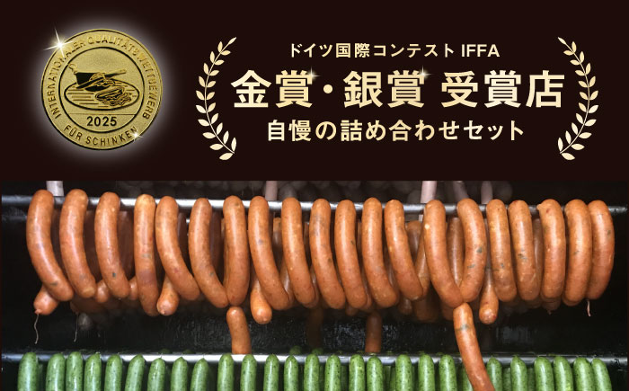 ソーセージ ブルスト 人気詰め合わせセット【有限会社横須賀松坂屋】 [AKCY021]