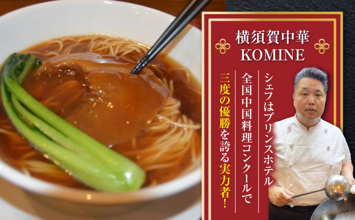 フカヒレ姿煮 220g×2パック【横須賀中華KOMINE】 [AKDM001]