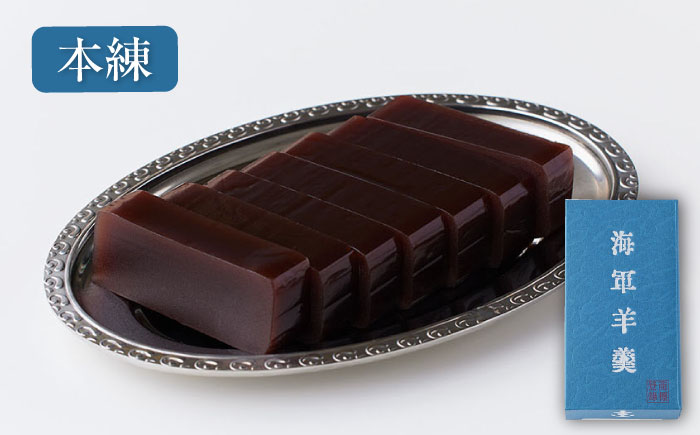 海軍羊羹　2種2本セット　防災　非常食　羊羹　保存食　ようかん【有限会社さかくら総本家】 [AKEI004]