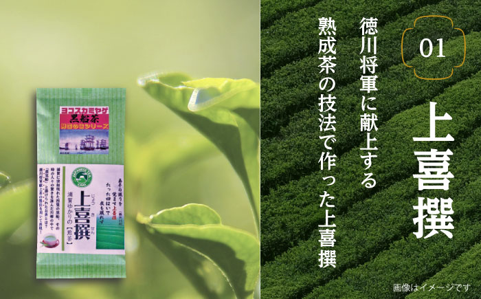 黒船茶 上喜撰 セット 5本詰め合わせセット（上喜撰×2袋・ジャパン・ティー×1袋・龍馬のお茶×2袋※各100g）【横須賀商工会議所 おもてなしギフト事務局（日本茶専門店 茶井）】 [AKEN001]