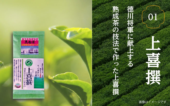 黒船茶 上喜撰 セット 3本詰め合わせセット（上喜撰×1袋・ジャパン・ティー×1袋・龍馬のお茶×1袋※各100g）【横須賀商工会議所 おもてなしギフト事務局（日本茶専門店 茶井）】 [AKEN002]