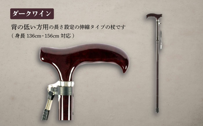 折りたたみ伸縮杖 背の低い方用 パナステッキ オールカーボン 超軽量コンパクト ダークワイン【横須賀商工会議所 おもてなしギフト事務局（有限会社パナテック）】  [AKEU002]