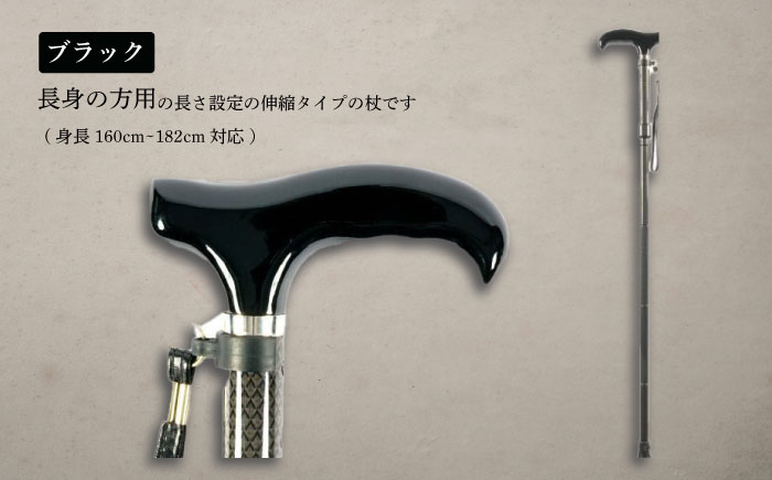 折りたたみ伸縮杖 長身者用 パナステッキ オールカーボン 超軽量コンパクト ブラック【横須賀商工会議所 おもてなしギフト事務局（有限会社パナテック）】  [AKEU004]