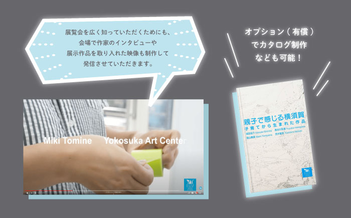 展覧会開催 ヨコスカアートセンター 展示 チケット 4日間 プラン 動画制作・ライブ配信付き【株式会社コトマノ】 [AKEV002]