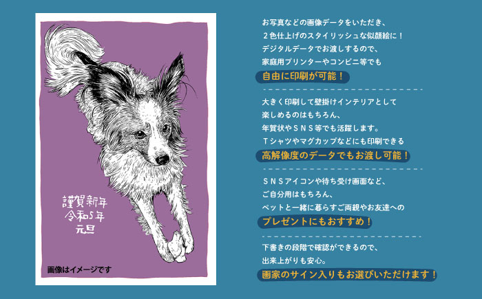 オーダーペット似顔絵（デジタル）【横須賀商工会議所 おもてなしギフト事務局（たのち）】[AKFM001]