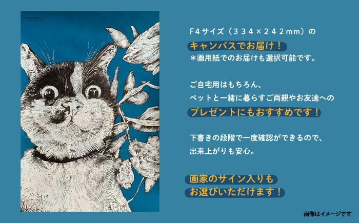 オーダーペット似顔絵（キャンバス画）【横須賀商工会議所 おもてなしギフト事務局（たのち）】[AKFM002]