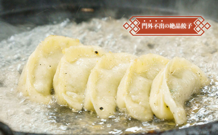 来々軒の銀（しろがね）餃子　手作りセット（約40個分） 【横須賀商工会議所　おもてなしギフト事務局（来々軒）】 [AKFQ004]