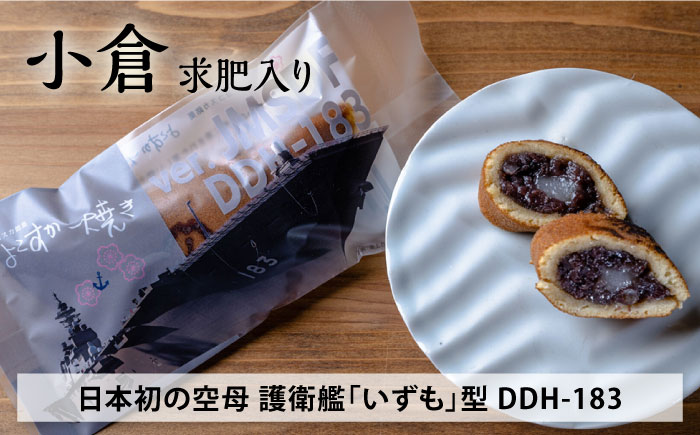 海上自衛隊コラボ「よこすか焼き」護衛艦パッケージ　5個入り　どら焼き　【有限会社いづみや】 [AKGK002]