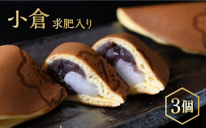 横須賀銘菓 よこすか焼き　5個入り　どら焼き【有限会社いづみや】 [AKGK003]