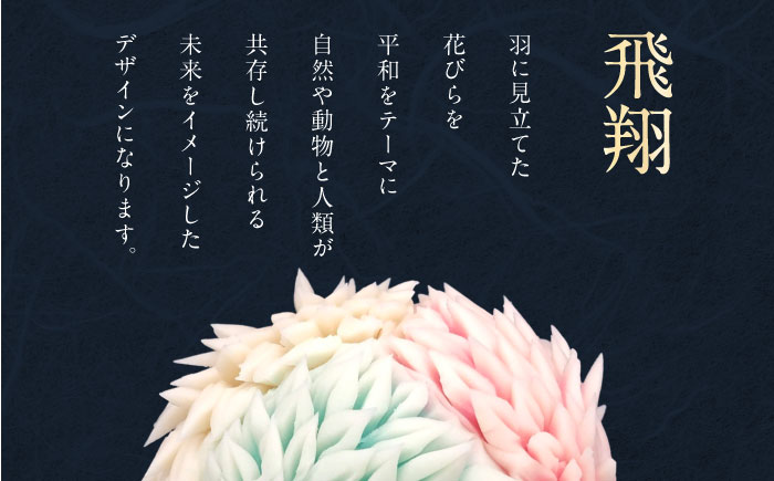 飛翔　針切菊　上生菓子【有限会社いづみや】 [AKGK019]
