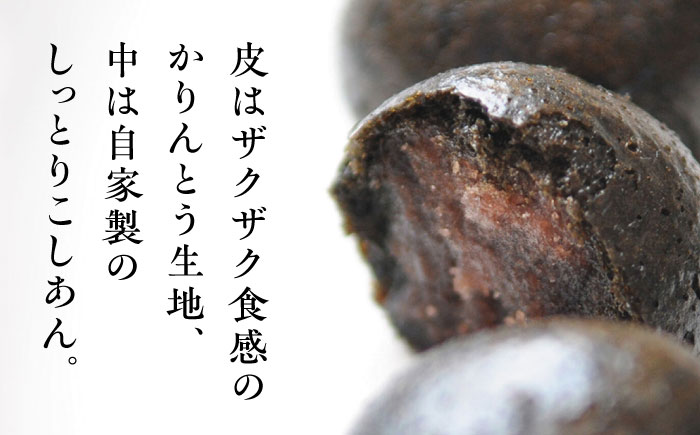 かりんとうまんじゅう かりんとう饅頭 黒かりん 饅頭 大容量セット 50個【有限会社いづみや】 [AKGK020]