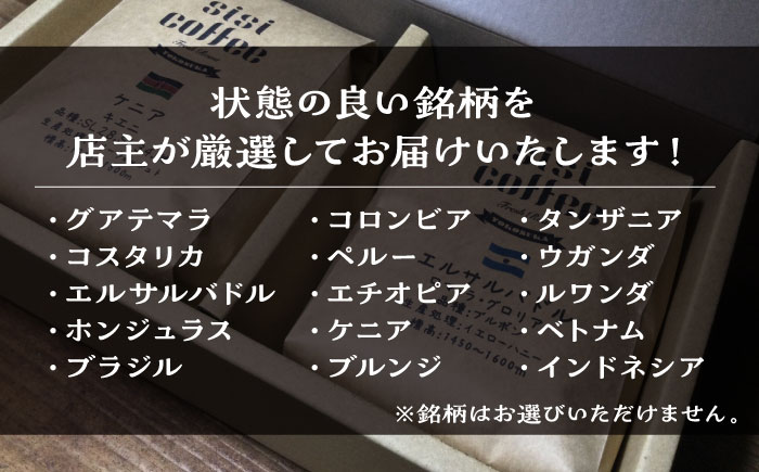 【全3回定期便】豆 中煎り 珈琲豆おまかせ2種セット 珈琲 コーヒー 【宍戸珈琲】 [AKGP004]