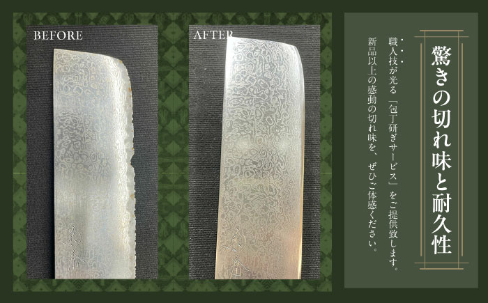 菊秀刃物店　包丁1本無料研ぎサービス 包丁研ぎ 研ぎ直し 包丁 メンテナンス 職人の技 【有限会社菊秀刃物店】 [AKGR001]