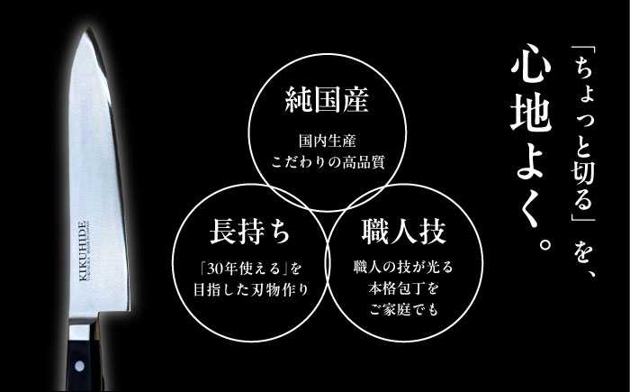 菊秀刃物店　家庭用包丁　ペティナイフ　12cm　包丁　家庭用　職人　ペティ　【有限会社菊秀刃物店】 [AKGR004]