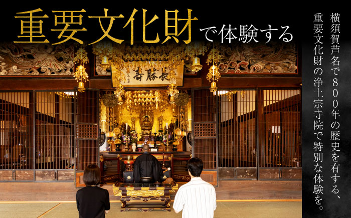 バーチャル運慶発願体験　チケット　【浄楽寺】 [AKGV002]