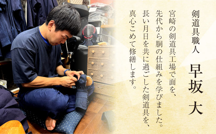 剣道具 修理券（面、胴） 2,000円分【一本堂】 [AKHA005]