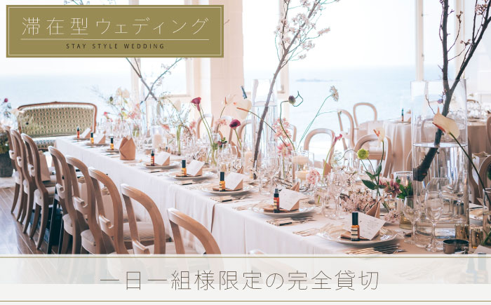 葉山ホテル音羽ノ森 別邸　ウェディング　フォトウェディング　5万円チケット 結婚式 披露宴 ウェディングフォト【株式会社PASSION’Z】 [AKHH003]