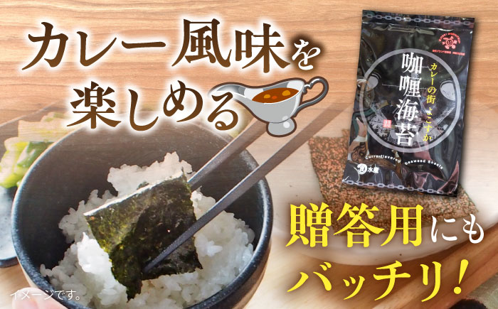 カレーの街よこすか カレー風味海苔 5袋セット【丸良水産】 [AKAB004]