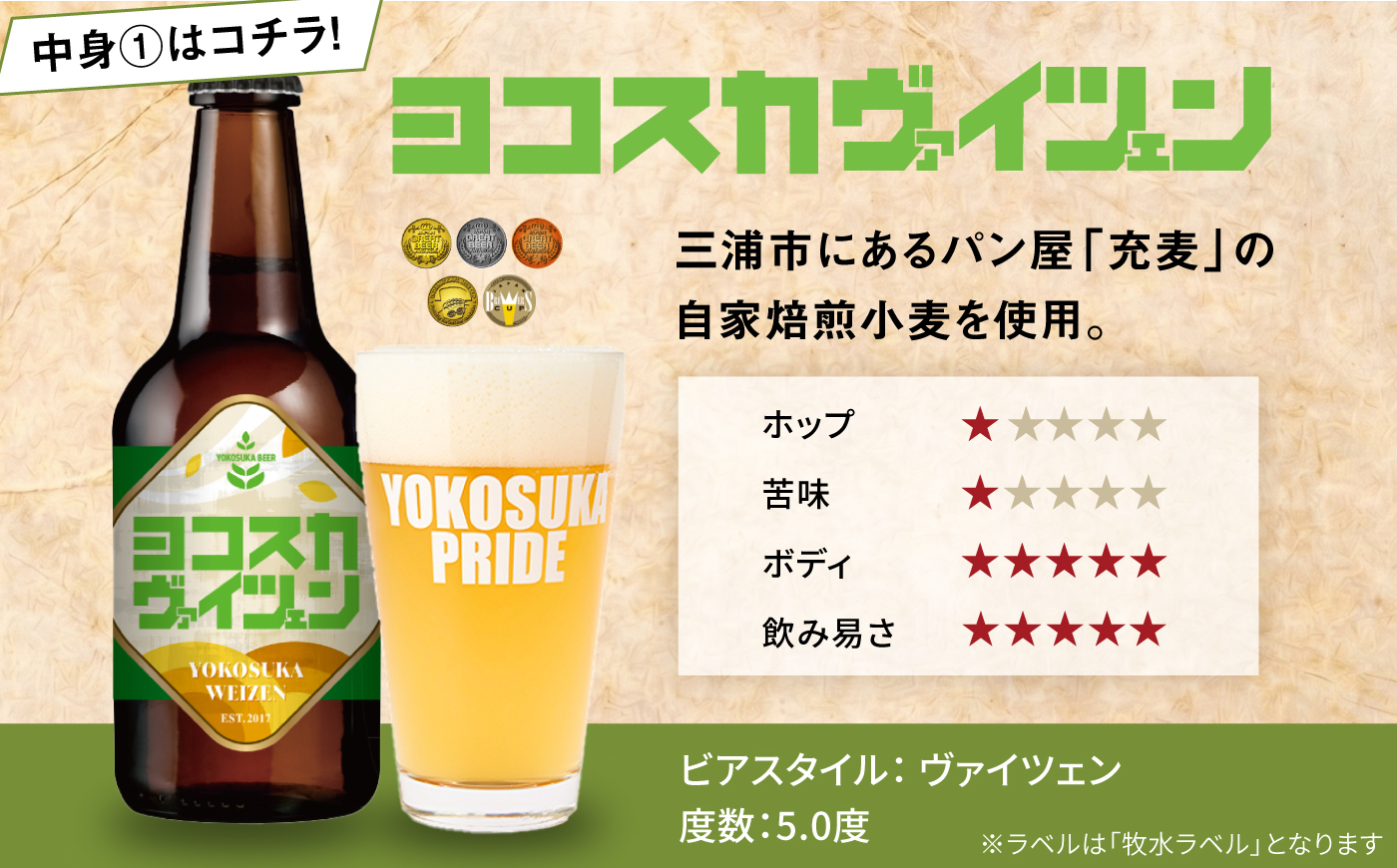 【横須賀市立長沢中学校×横須賀ビール】牧水ラベルビール2種6本セット【有限会社たのし屋本舗】 [AKAE059]