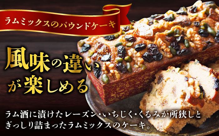 【年内発送の受付は12月16日まで！】王様（有精卵）ケーキとラムミックスのセット（王様（有精卵）ケーキ（460g）×1本・ラムミックスケーキ（600g）×1本） 年内発送 【マーロウ】 [AKAF014]