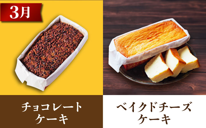 【全3回定期便】ケーキ食べ比べセット チョコとベイクドチーズ 王様（有精卵）とラムミックス【マーロウ】 [AKAF031]