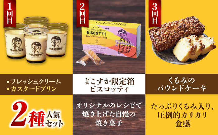 【全6回定期便】マーロウ 贅沢定期便 【マーロウ】 [AKAF109]