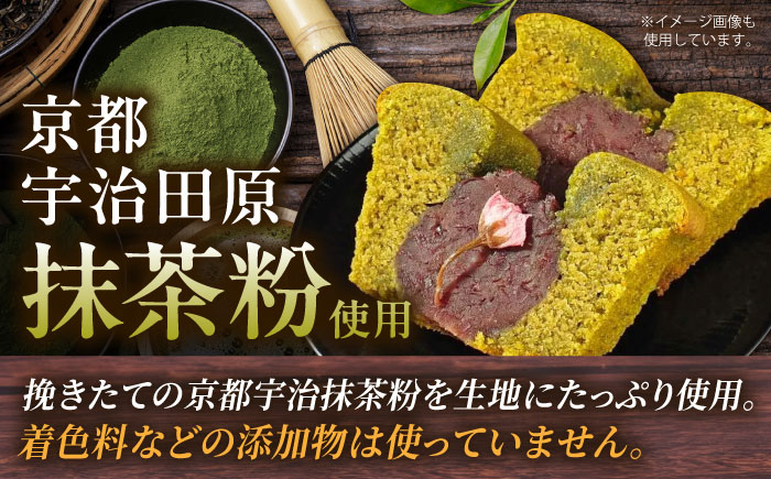 【先行予約】【数量限定20セット】抹茶と丹波大納言のケーキ 【マーロウ】 [AKAF125]