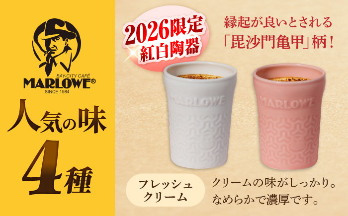 【2026年】紅白彩り プリン 5個セット180g×5（カスタード・かぼちゃ・抹茶・紅白陶器入り北海道フレッシュクリーム） プリン 食べ比べ ギフトセット 陶器入り 【マーロウ】 [AKAF140]