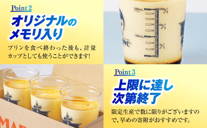 【先行予約】【2026年5月15日より順次お届け】【数量限定300セット】横浜DeNAベイスターズビーカー入り 北海道フレッシュクリームプリン 3個セット【マーロウ】 [AKAF143]