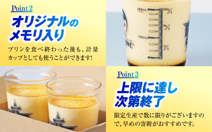 【先行予約】【2026年5月15日より順次お届け】【数量限定300セット】横浜DeNAベイスターズビーカー入り 北海道フレッシュクリームプリン 2個セット【マーロウ】 [AKAF144]